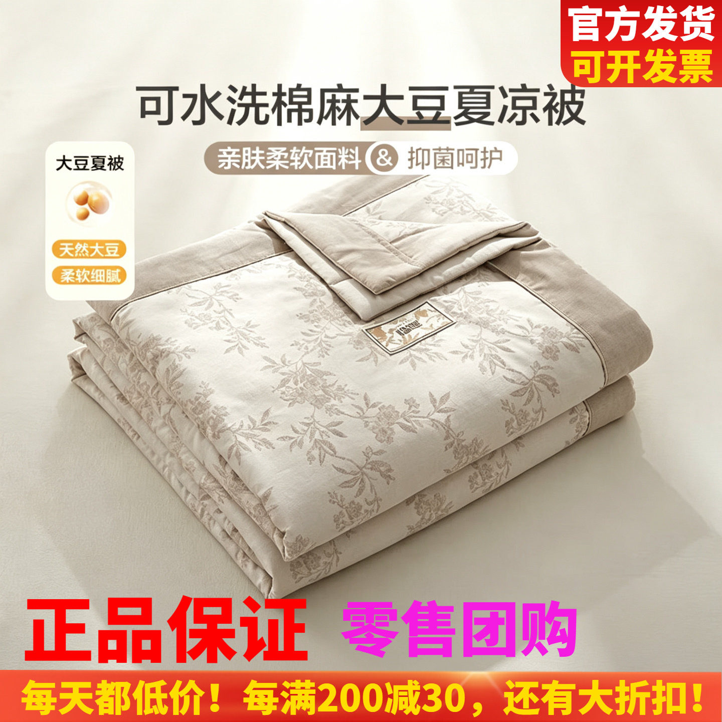 博洋家纺棉麻透气可水洗夏凉被