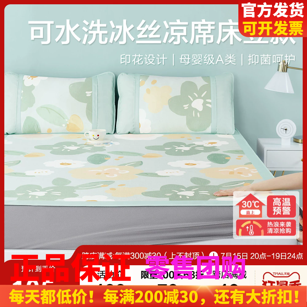 博洋凉席冰丝凉席夏季绣花三件套可折叠夏天凉席家用空调冰丝席