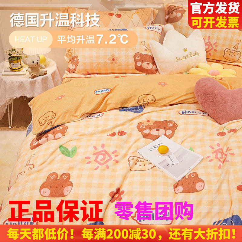 保暖加厚四件套牛奶绒满就减卡通