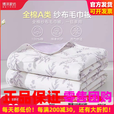 博洋毛巾被夏季盖毯夏凉被空调被