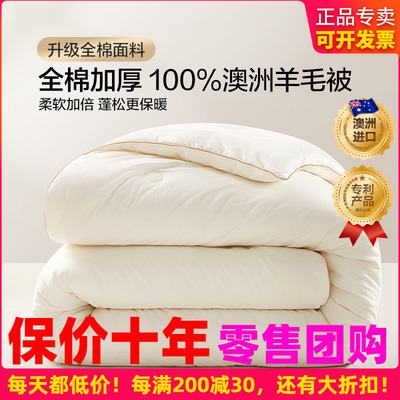 博洋家纺冬被春秋被羊毛被澳毛被