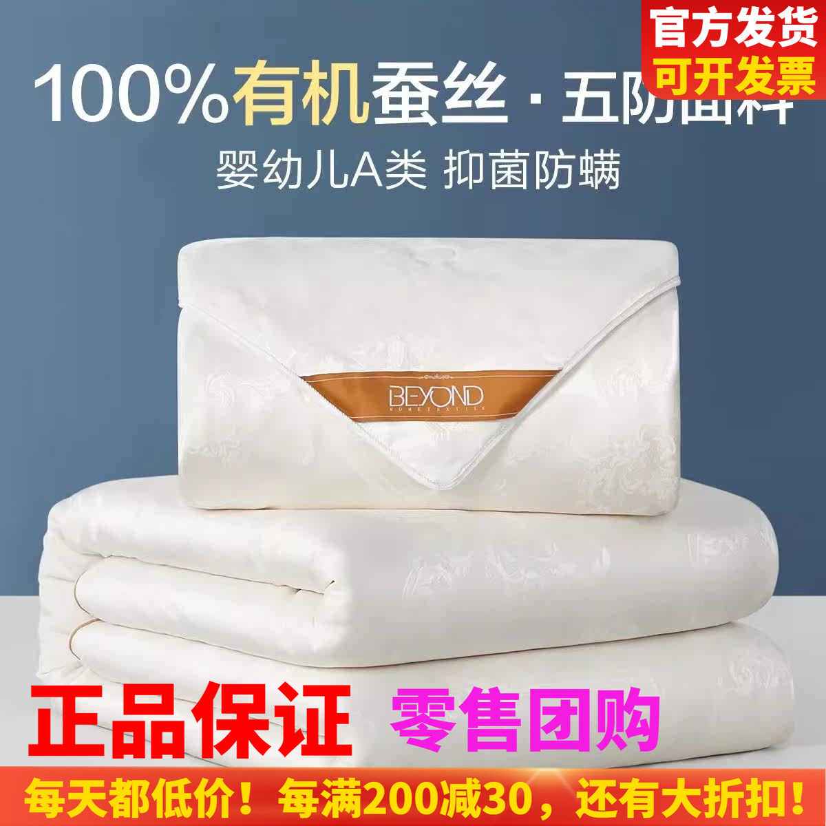 四季可用100%蚕丝老少皆宜蚕丝被