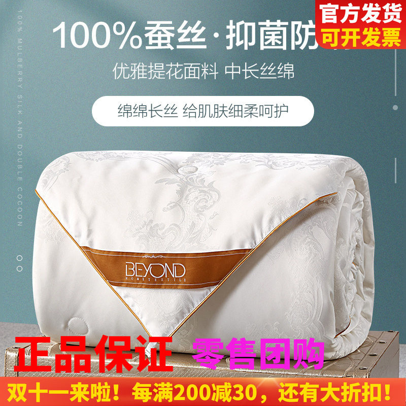 100%中长丝绵抑菌防螨滋养肌肤
