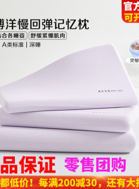 博洋家纺记忆棉枕头慢回弹枕