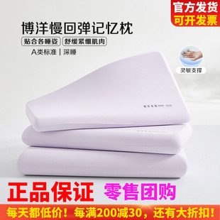 博洋记忆棉枕头颈椎枕软深睡护颈枕家用单人慢回弹枕芯学生低枕