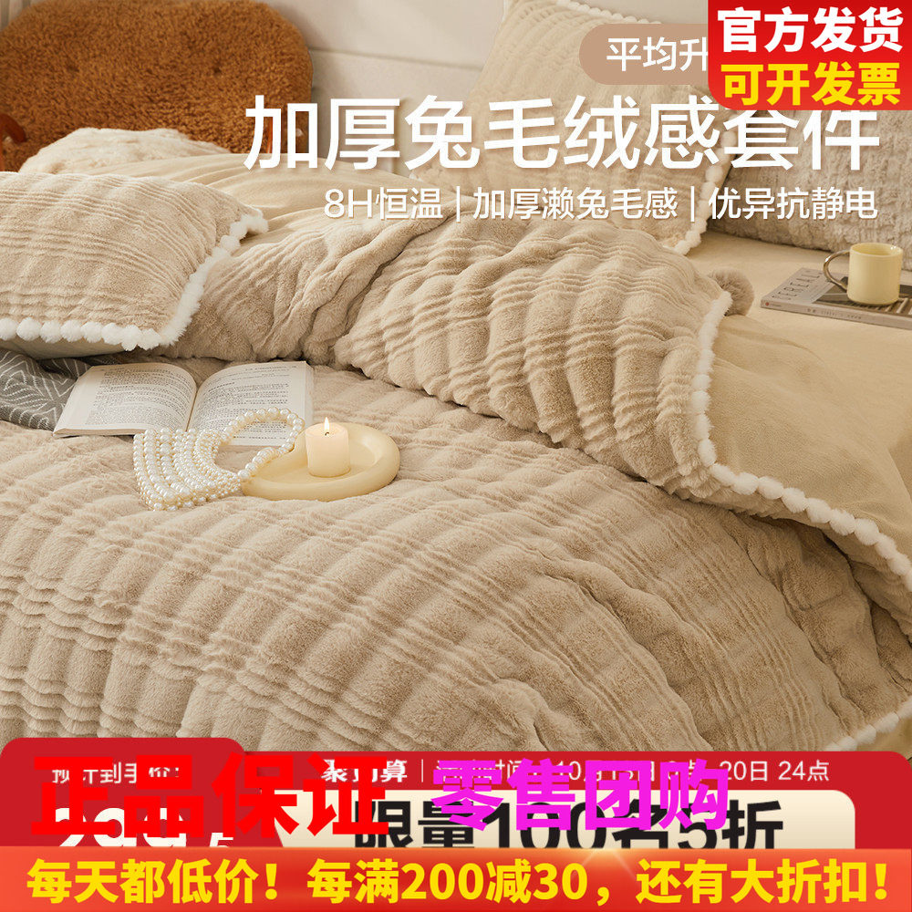 博洋兔毛绒四件套牛奶绒加厚保暖简约被套床单冬季床上用品三件套