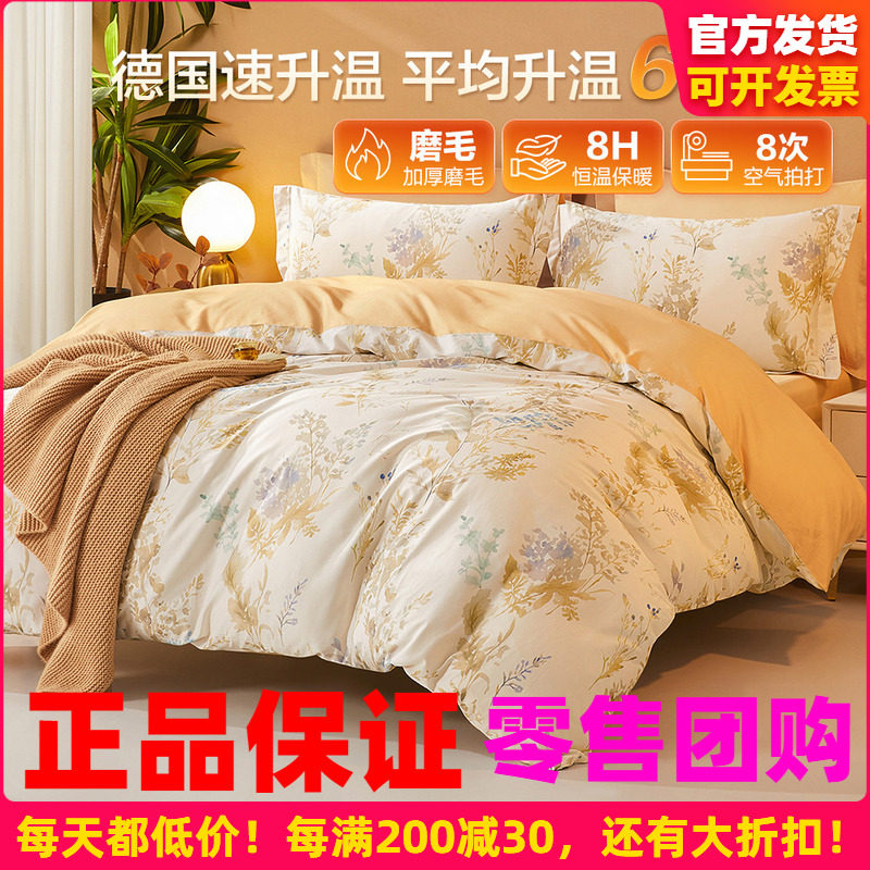 博洋磨毛全棉四件套秋冬季加厚纯棉床上用品床单被套