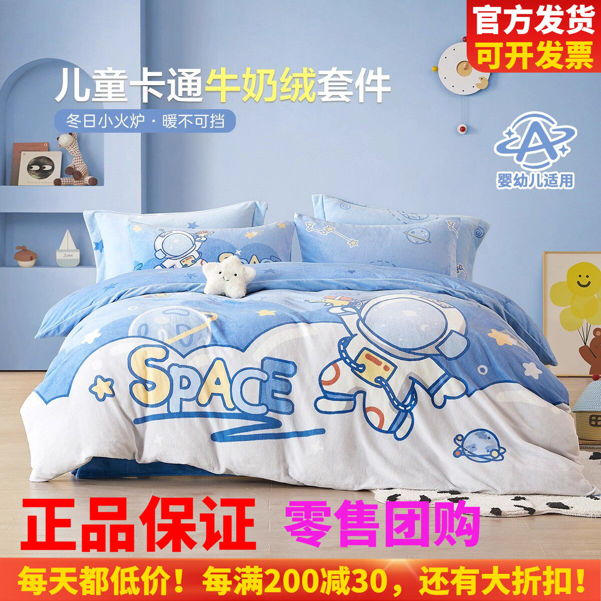 博洋牛奶绒保暖冬季儿童三四件套