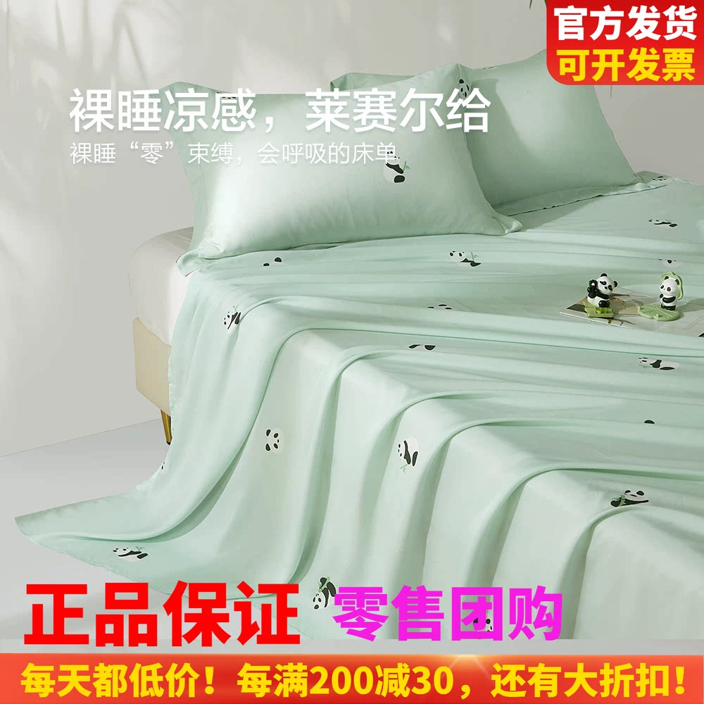 博洋家纺莱赛尔床单单件多件套图片