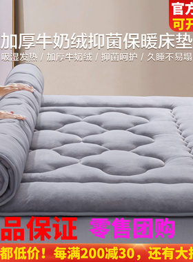博洋家纺牛奶绒珊瑚绒保暖床褥