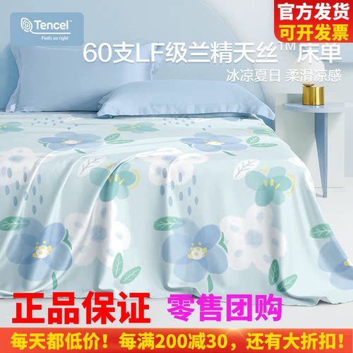 博洋家纺60支天丝床单夏季床品