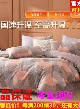 博洋家纺秋冬全棉磨毛加厚四件套