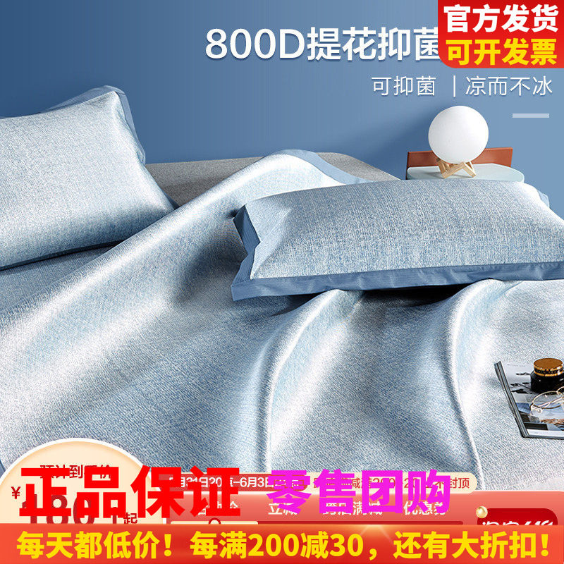 博洋800D高端冰丝凉席夏季可水洗可机洗三件套夏天裸睡可折叠席子
