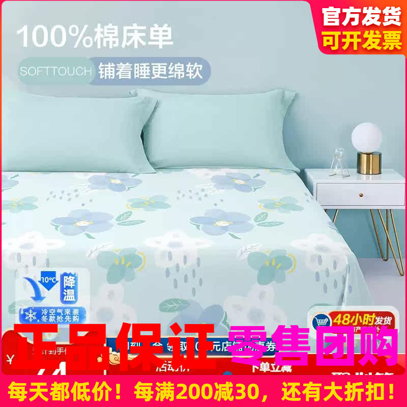 博洋家纺纯棉床单单件100全棉单人印花学生宿舍ins被单磨毛女简约