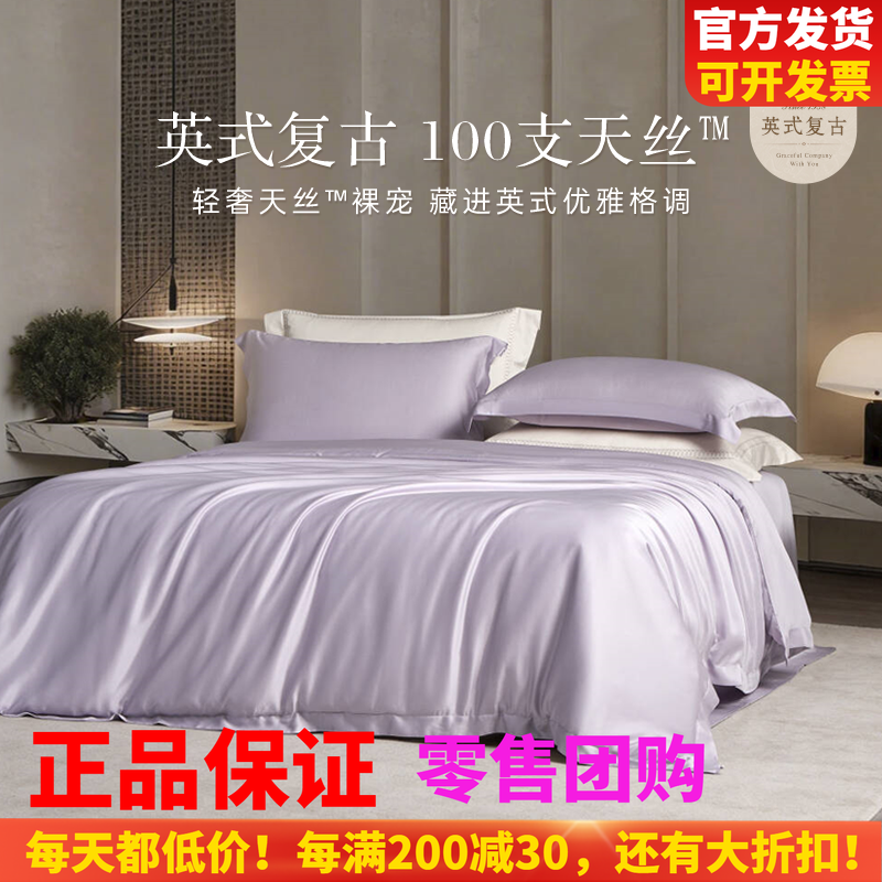 博洋家纺100支天丝A类床品四件套