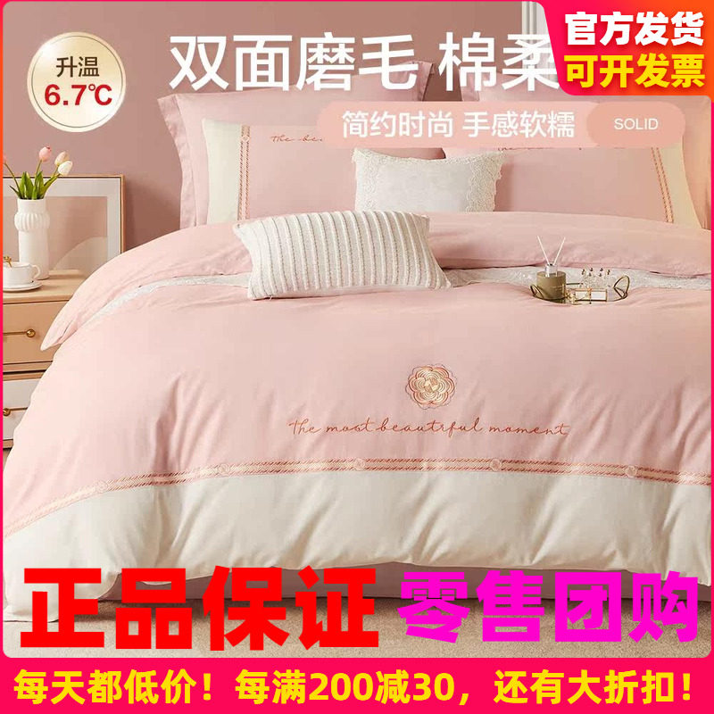 博洋家纺磨毛四件套纯棉全棉床单被罩刺绣床上用品冬季加厚三件套