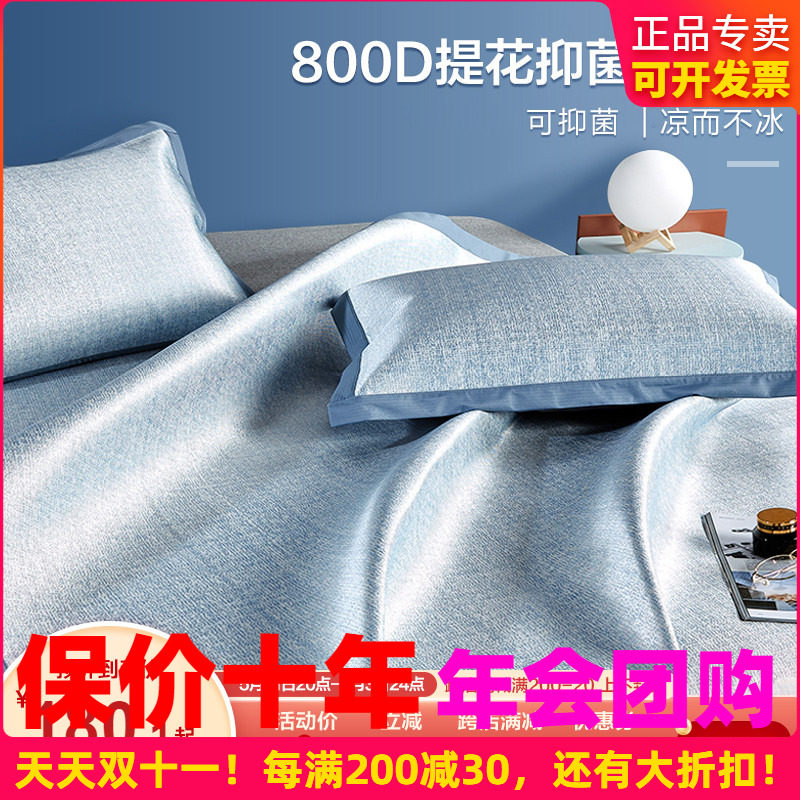 博洋800D高端冰丝凉席夏季可水洗可机洗三件套夏天裸睡可折叠席子
