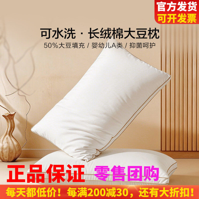 博洋枕芯一对装结婚60支大豆纤维家用枕头可水洗双人呵护颈椎整头