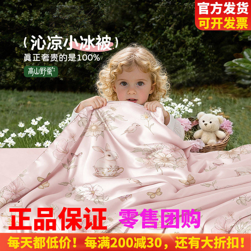 博洋婴儿被子莱赛尔蚕丝被可水洗夏凉被宝宝被子幼儿园空调盖被