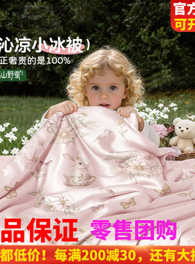 博洋儿童蚕丝被天丝莱赛尔夏凉被
