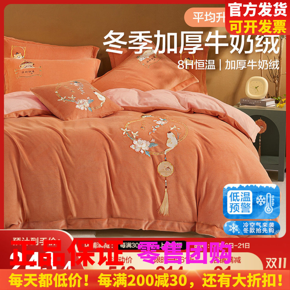 博洋牛奶绒四件套保暖新款秋冬季加厚珊瑚绒简约被套罩床单床品