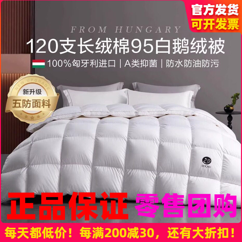 博洋家纺95白鹅绒全棉羽绒冬被四季用抑菌鹅绒被家用A类保暖被芯