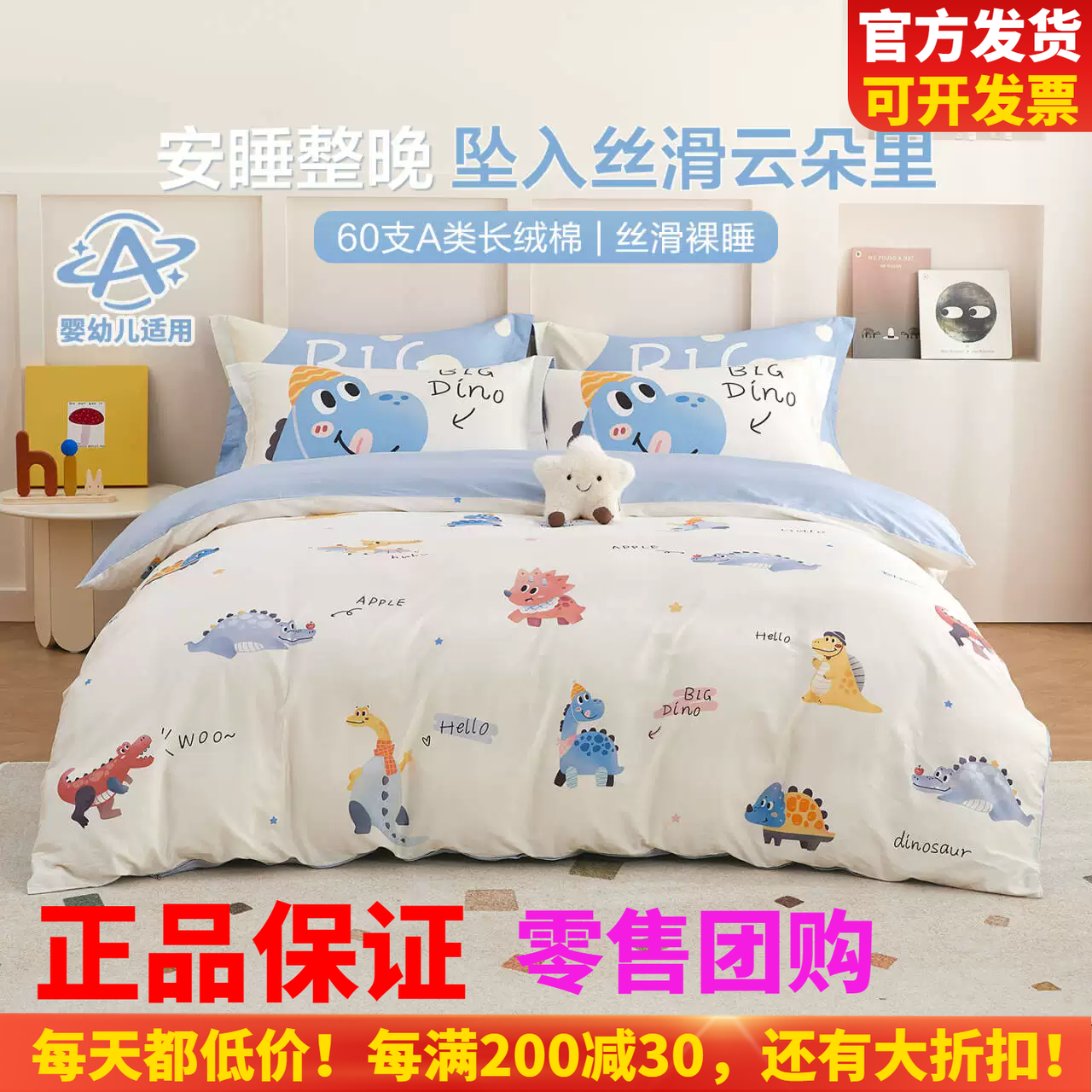 博洋儿童四季全棉卡通三/四件套