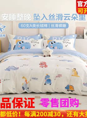 博洋儿童四季全棉卡通三/四件套