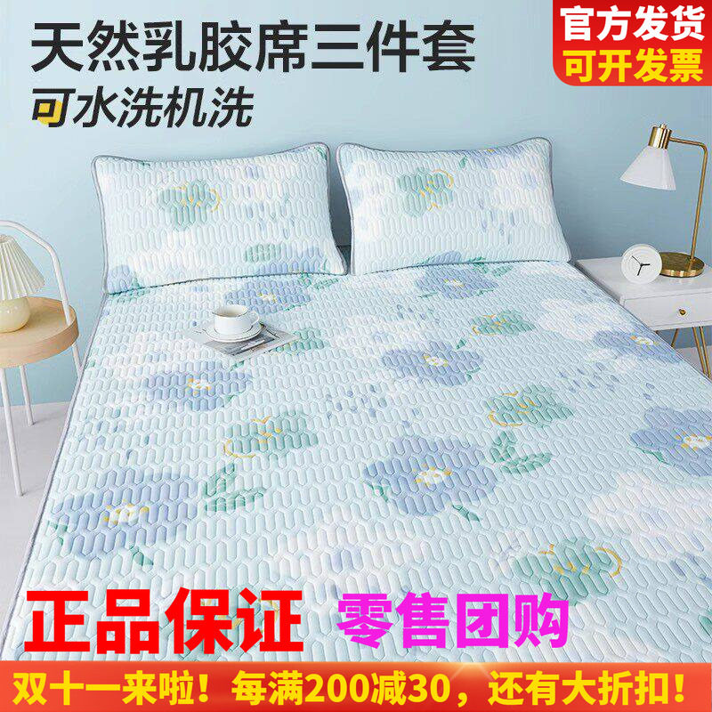 博洋家纺印花乳胶席可水洗家用夏软凉席二三件套空调凉席乳胶凉席