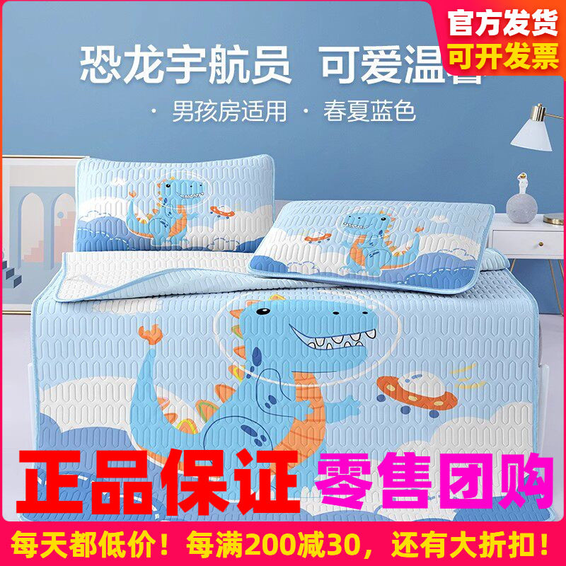 博洋儿童乳胶凉席夏季三件套男孩高端可水洗夏天卡通冰丝床垫席子