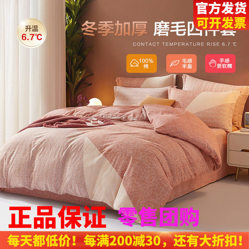 博洋家纺磨毛三/四件套全棉纯棉简约加厚床单被套床上用品秋冬