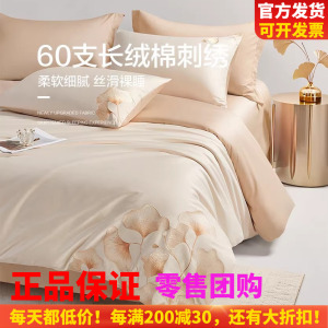 博洋家纺60支长绒棉国风四件套