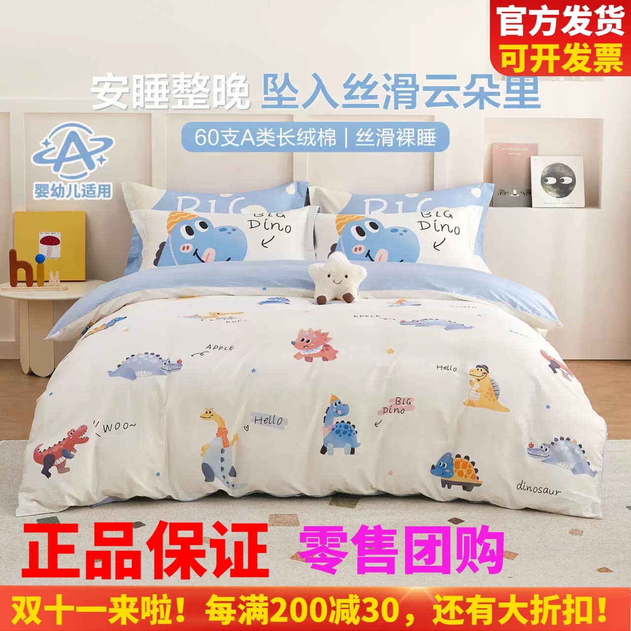 博洋儿童四季全棉卡通三/四件套
