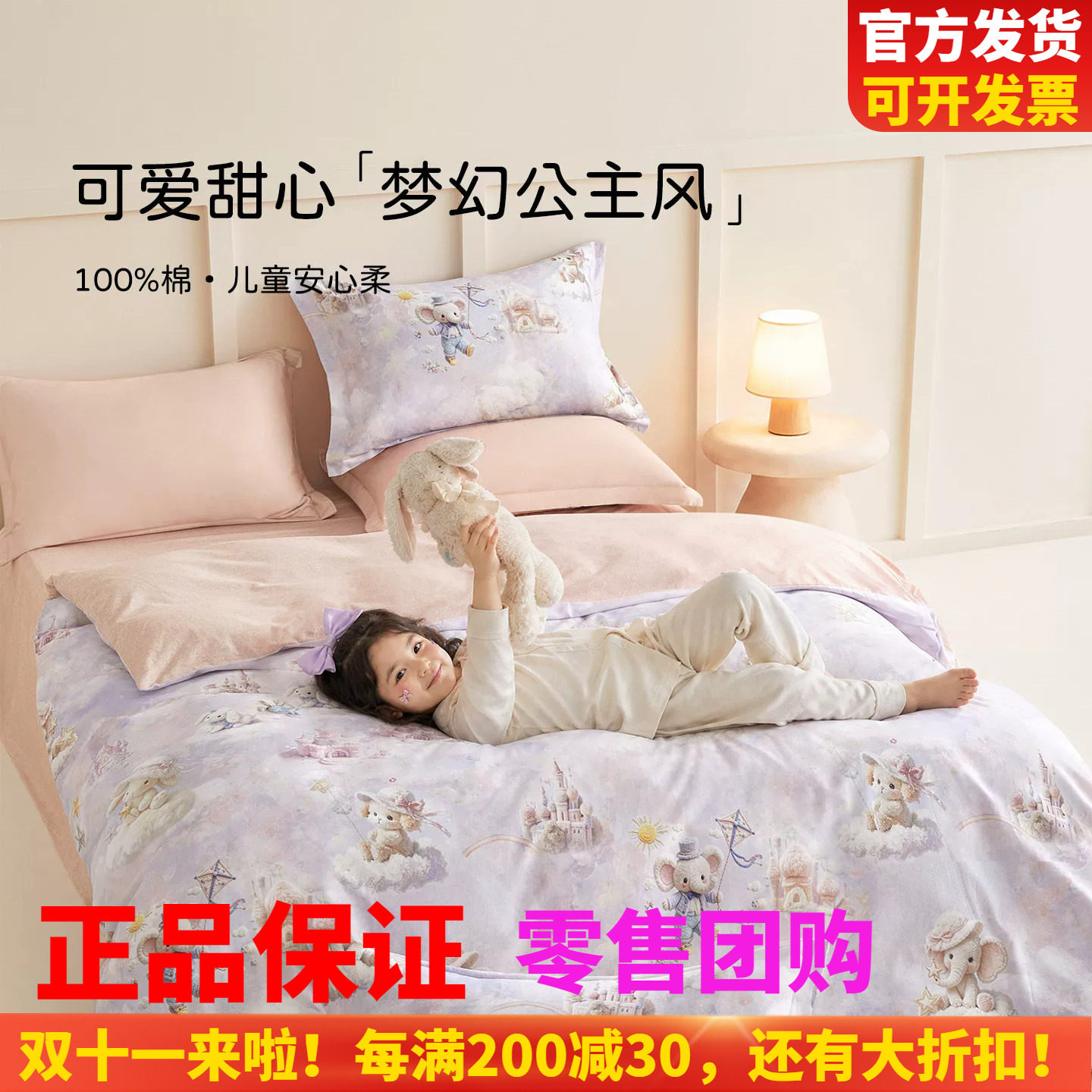 博洋儿童磨毛三/四件套秋冬保暖