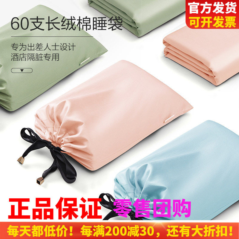 长绒棉出差旅行便携隔脏睡袋博洋