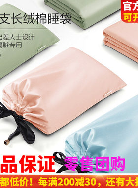 长绒棉出差旅行便携隔脏睡袋博洋