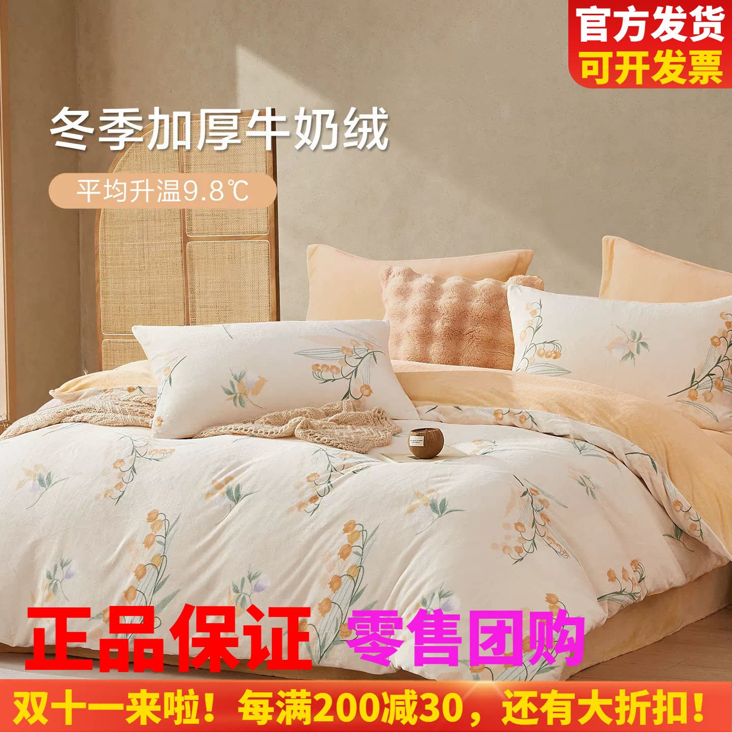 博洋家纺牛奶绒四件套加绒珊瑚绒法兰绒被套床单加厚床上用品冬天