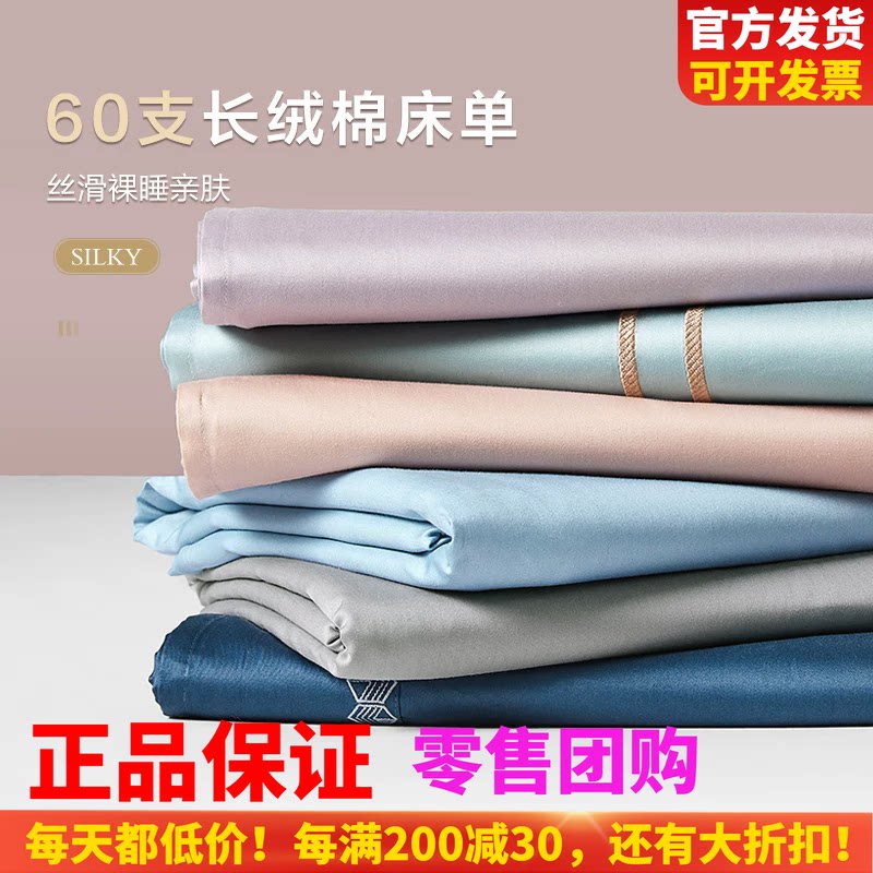 博洋60支新疆长绒棉纯棉床单单件宿舍贡缎全棉单人纯色被单夏季