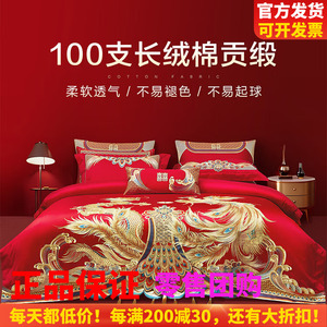 博洋家纺100支高端婚庆六件套