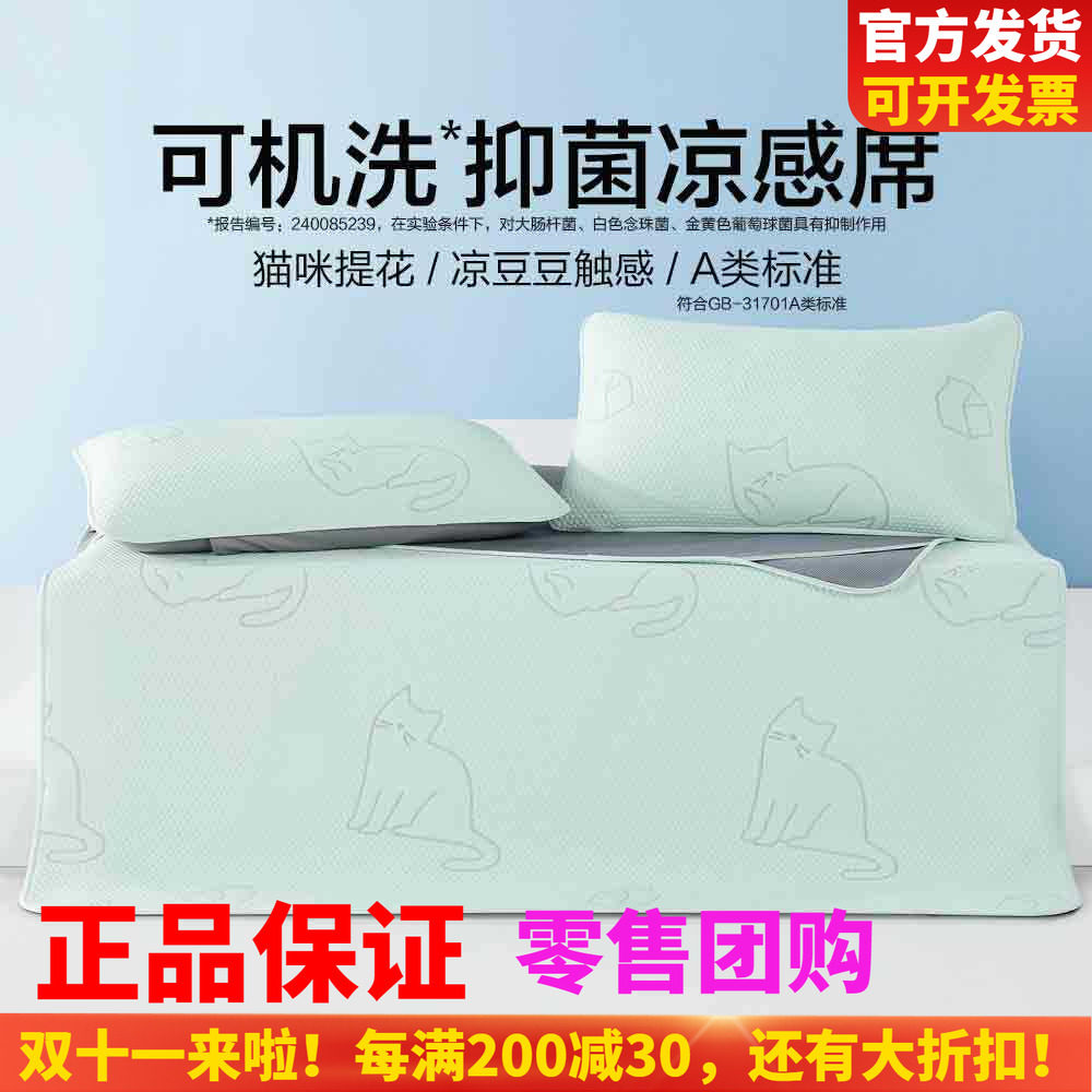 博洋凉席夏天可水洗凉感席冰丝席子家用软凉席双人空调凉席三件套