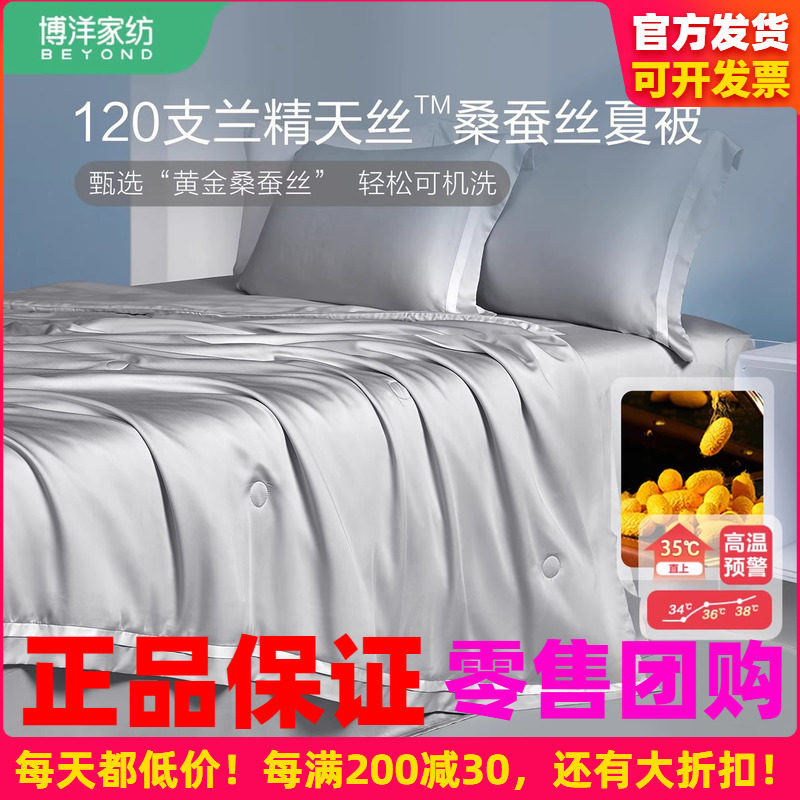 博洋100%黄金茧桑蚕丝夏凉被120支天丝夏被夏天可机洗水洗空调被