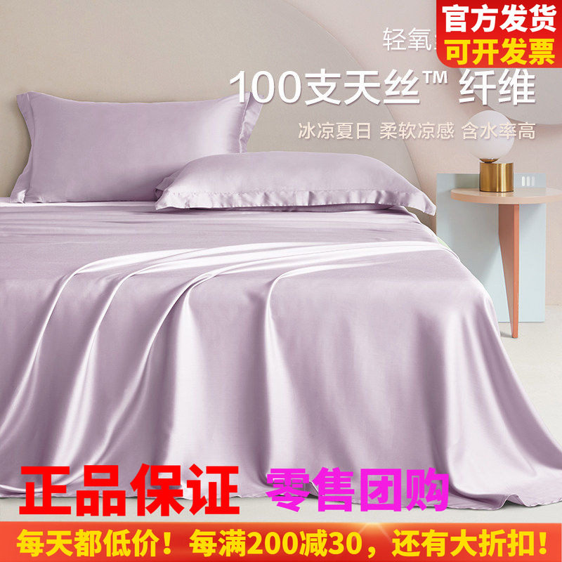 博洋家纺100支天丝床单单件床上用品冰丝单人被单宿舍贡缎夏季