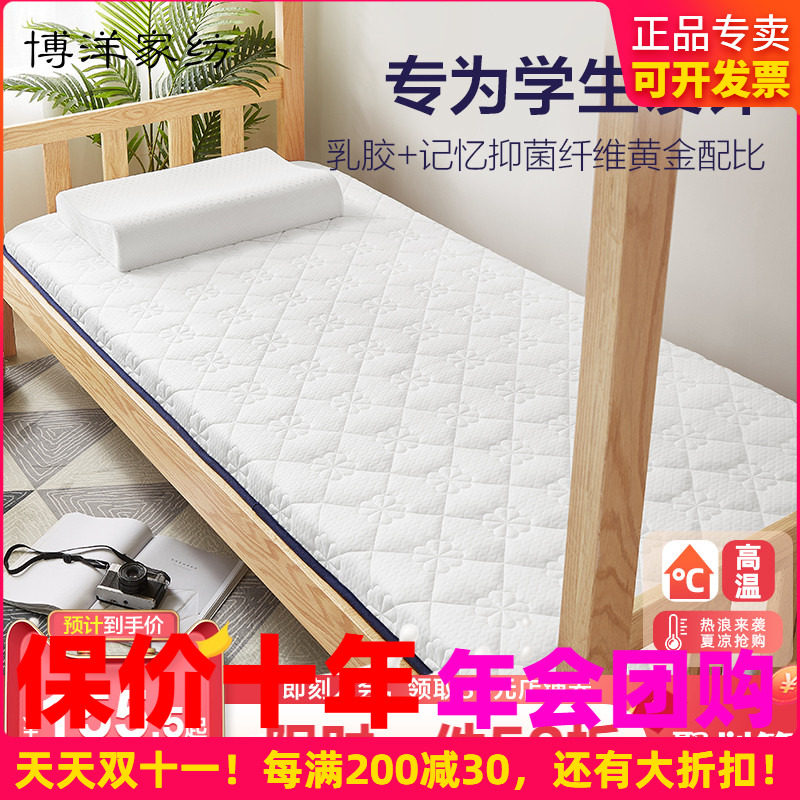 博洋学生床垫宿舍专用单人夏季加厚乳胶床垫褥垫子四季软垫记忆