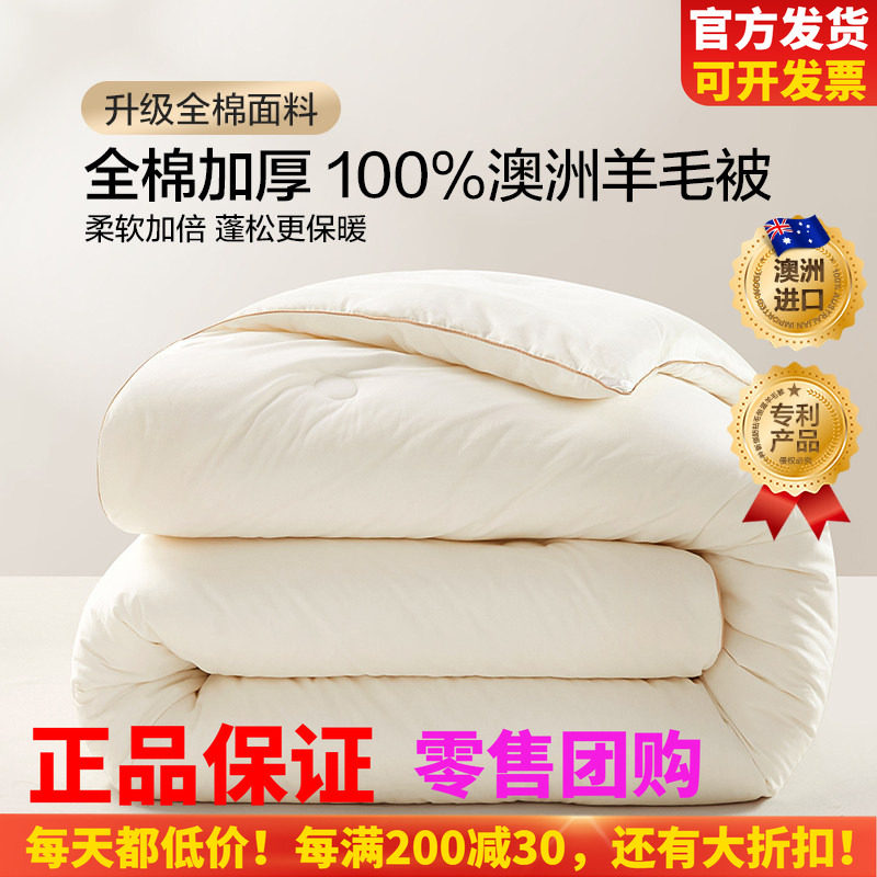 博洋家纺冬被春秋被羊毛被澳毛被