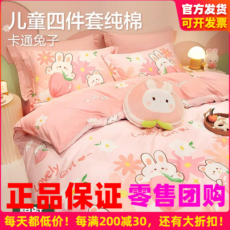 博洋儿童四件套纯棉女孩卡通全棉床上被套床单粉色磨毛三件套冬季