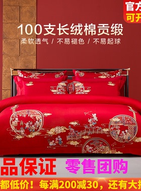 博洋百子图结婚六件套婚庆床上用品四件套被套100支红色婚礼大红