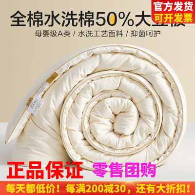 50%大豆纤维被子博洋全棉面料