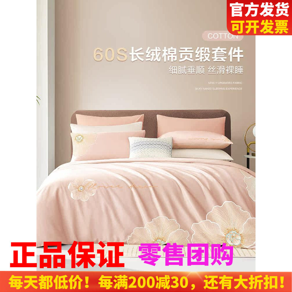 博洋高端60支长绒棉四件套全棉纯棉轻奢高级感被套床单床上用品