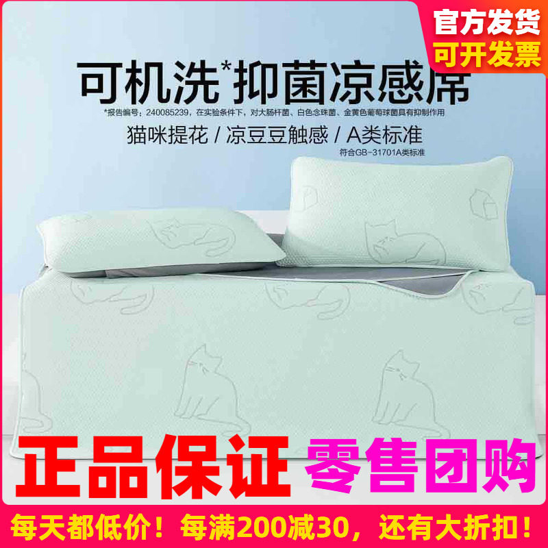 博洋凉席夏天可水洗凉感席冰丝席子家用软凉席双人空调凉席三件套