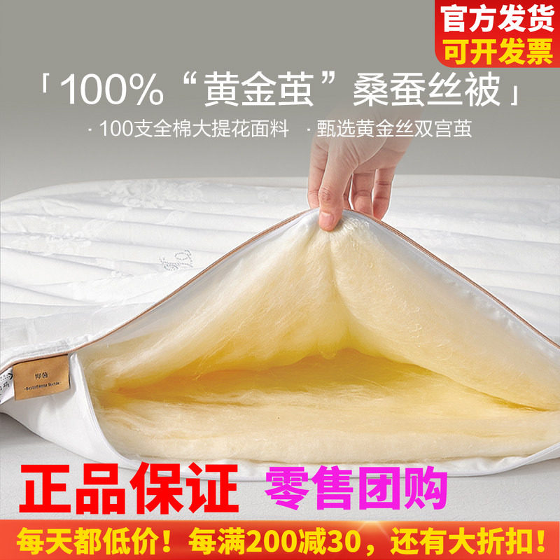博洋家纺蚕丝被冬被春秋被